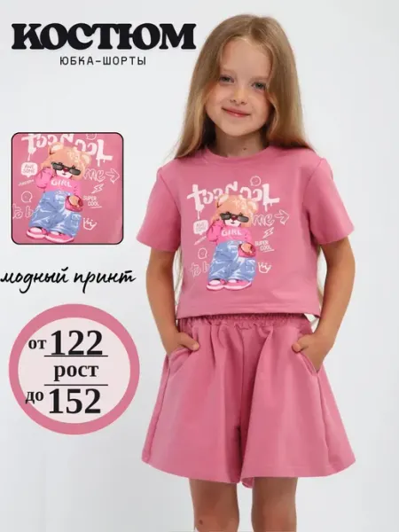 Джуд Текстиль Летний костюм для девочки футболка и шорты оверсайз