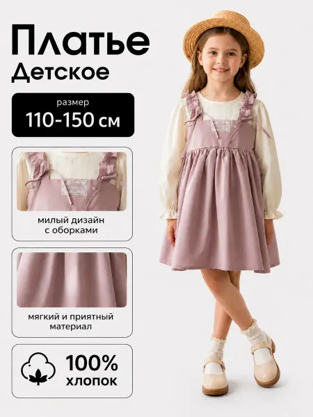 Платье для девочки хлопковое с длинным рукавом