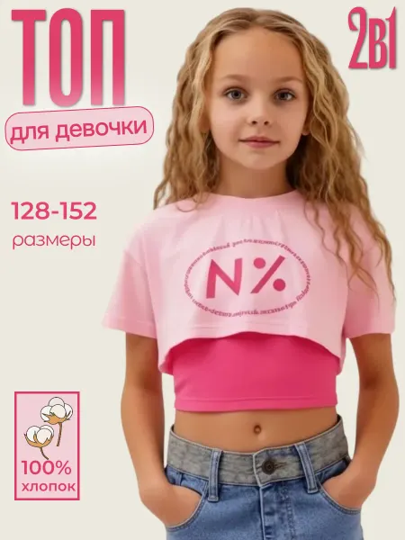 Комодный Я Футболка топ для девочки летняя