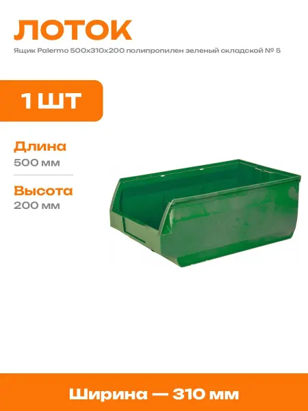 Контейнер пластиковый ящик для инструментов 500х310х200