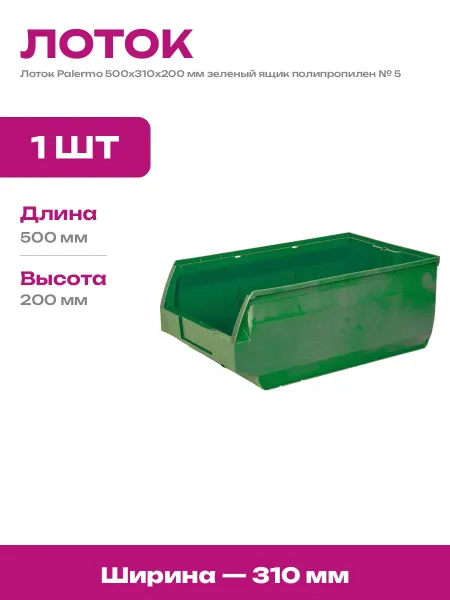 Складской лоток 500х310х200 пластиковый ящик для метизов
