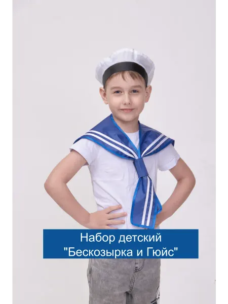Мир Хлопка Костюм моряка детский для утренника