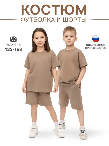 Утенок Костюм детский шорты с футболкой