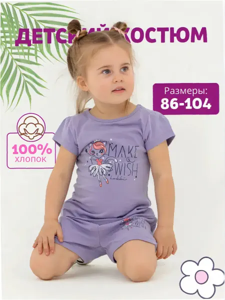 Костюм в садик для девочки