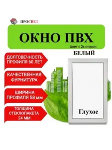 Пластиковое окно ПВХ 500х500мм белое