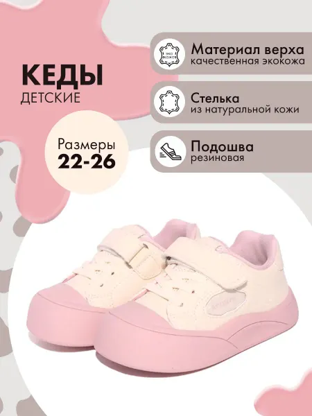 Капитошка Детские кеды