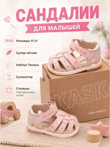 АдельKIDS Сандалии для малышей
