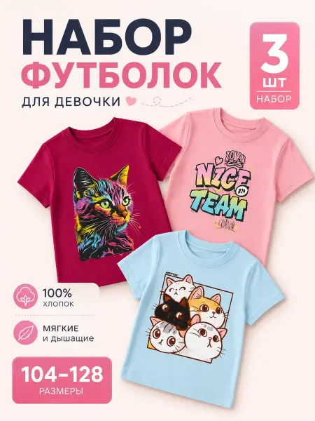 Bonito kids Набор детских футболок 3 шт
