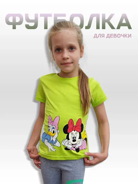 Футболка Мики летняя