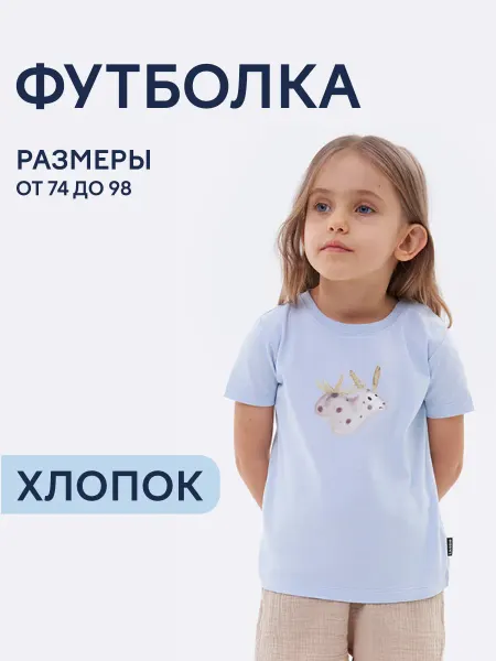 Lassie Футболка детская хлопковая