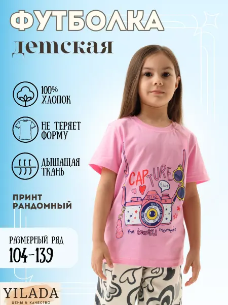 YILADA Футболка детская
