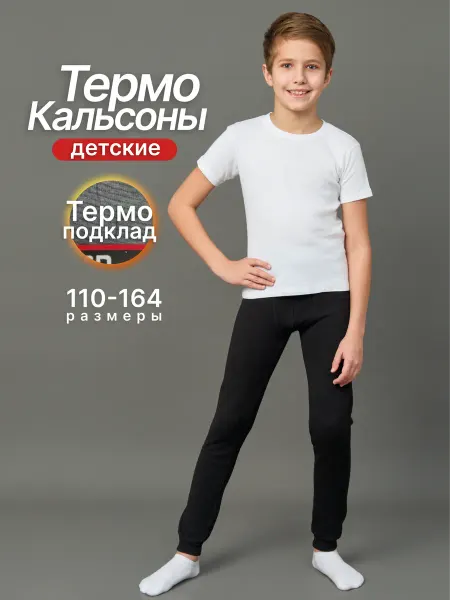T-SOD Кальсоны демисезонные