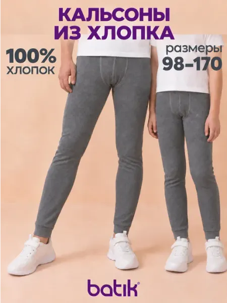 Batik Кальсоны детские с начесом