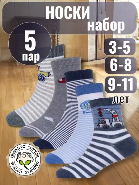 ШКОДЕТ Носки детские набор 5шт