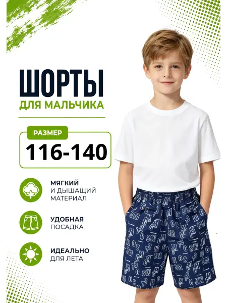 DADITA шорты для мальчика