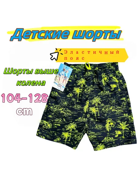 DADITA шорты для мальчика