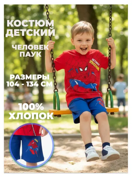 Костюм детский футболка с шортами