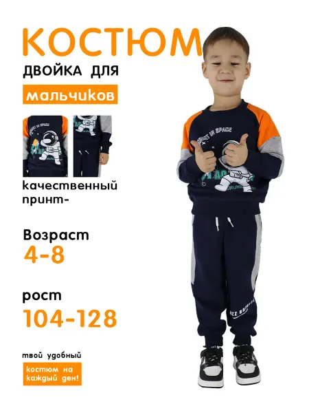 UTEX.KIDS костюм-спортивный
