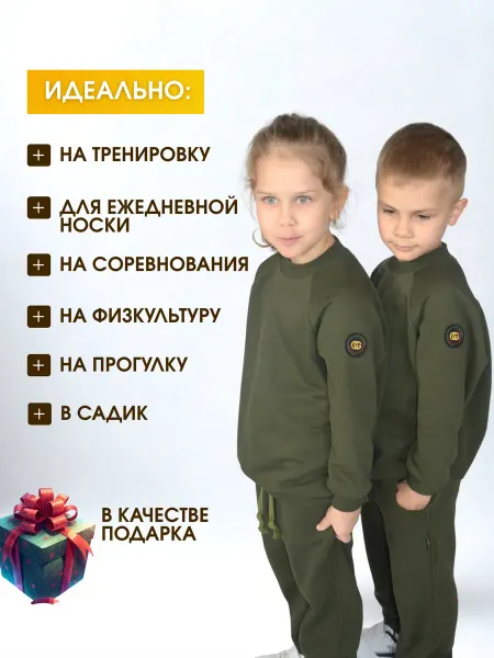 GG.BEVN Спортивный детский костюм