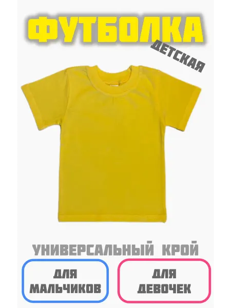 Полина с любовью Футболка детская желтая