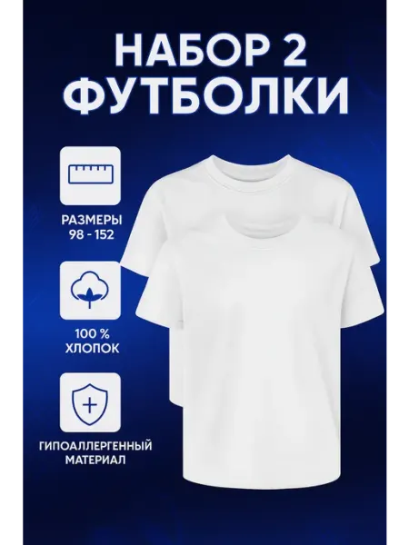 Детрик Футболка комплект 2 штуки