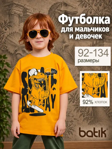 Batik Футболка для мальчика
