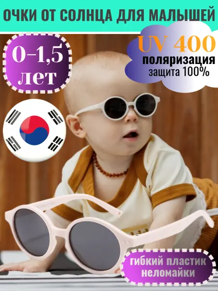 Koricohit Детские солнцезащитные очки для новорожденных