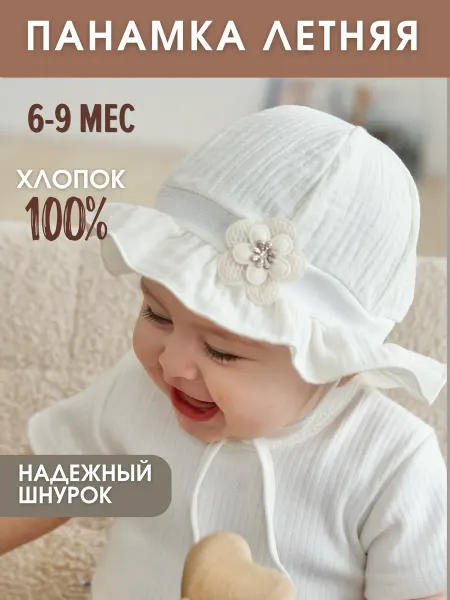 Панама детская на завязках муслин
