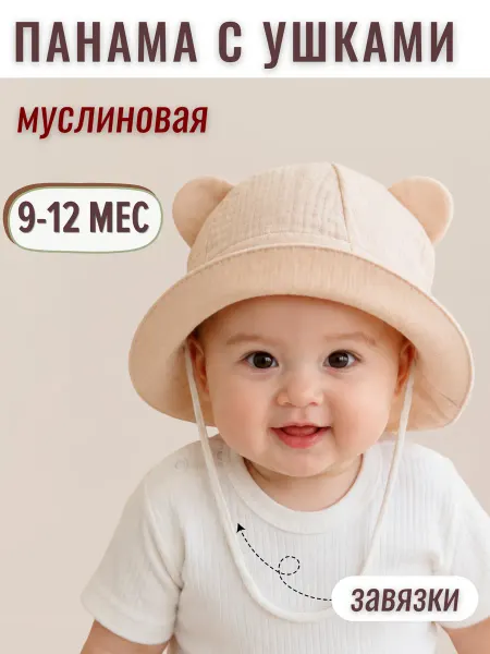Панама детская на завязках муслин