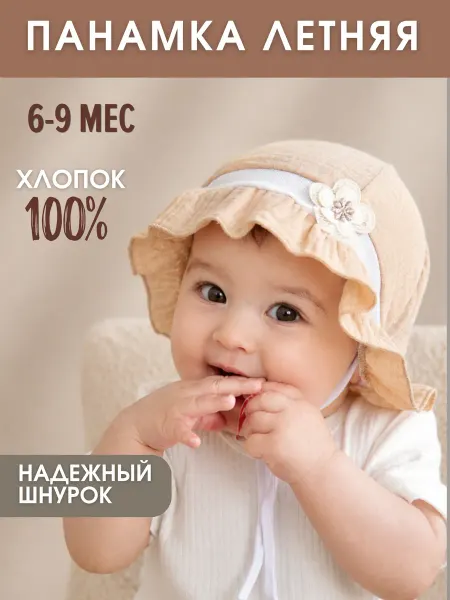 Панама детская на завязках муслин