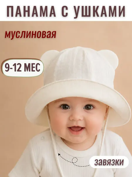 Панама детская на завязках муслин