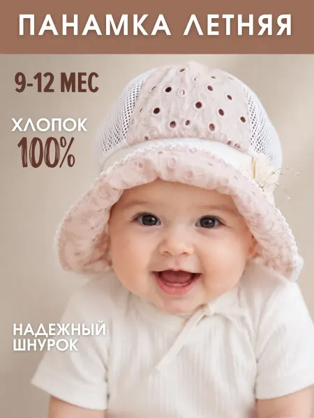 Панама детская на завязках муслин