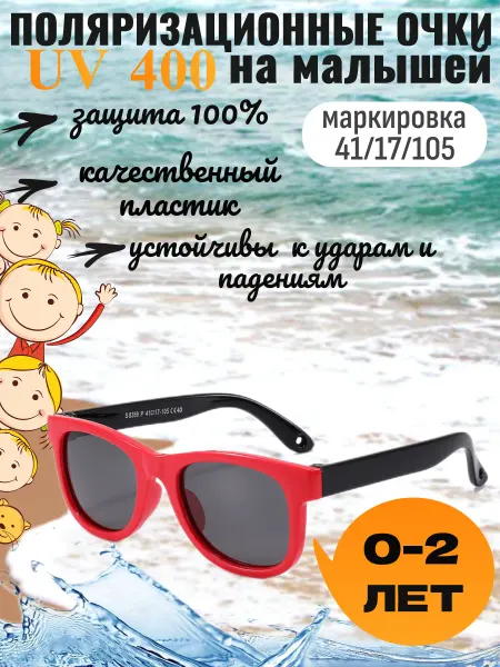Koricohit Детские солнцезащитные очки на новорожденных