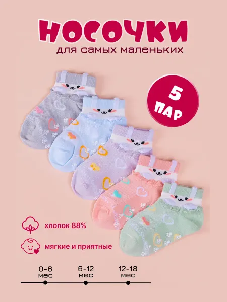 TWINSOCKS Носки для новорожденных набор