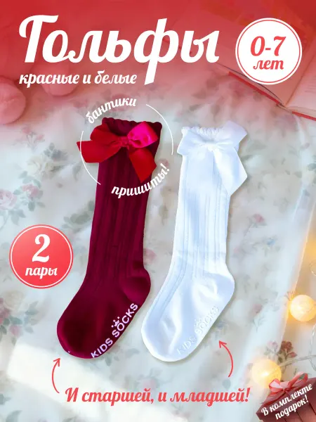 SweetnesShop Гольфы для девочек