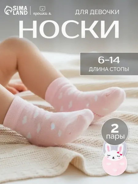 Крошка Я Носки детские