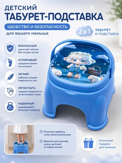 Детский табурет-подставка, 2 в 1, пластиковый, до 80 кг, нескользящий