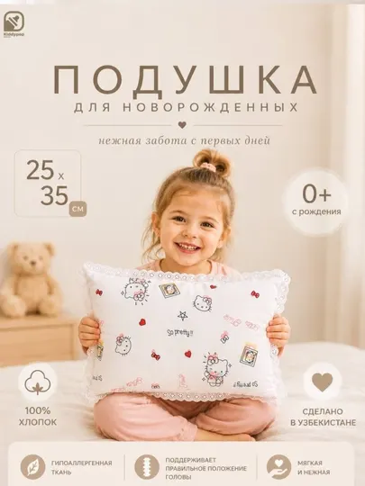 Детская подушка 25х35 см, гипоаллергенная
