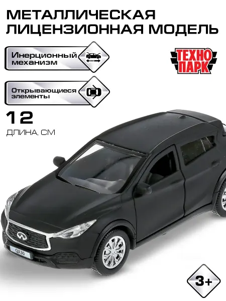 ТехноПарк Машинка детская металлическая Infinity QX 30