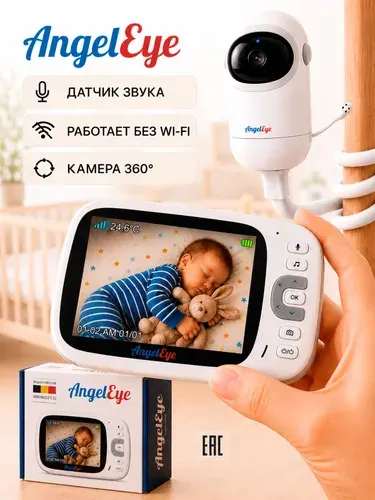 Видеоняня AngelEye AE603