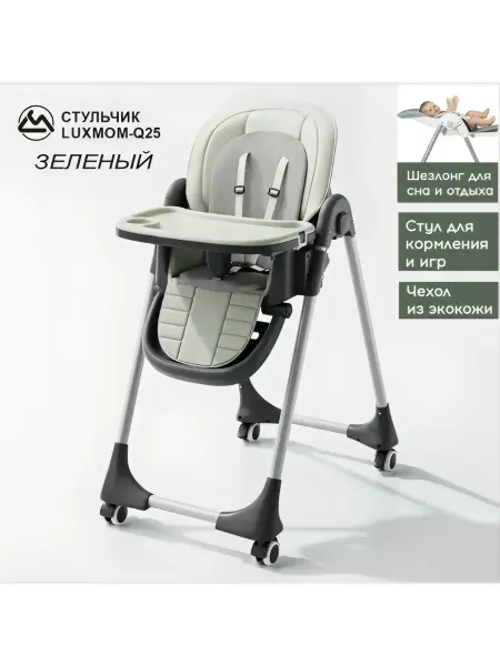 Luxmom Детский складной стульчик для кормления Q25