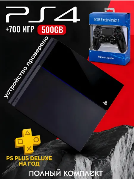 Игровая приставка PS4 Fat, 500GB