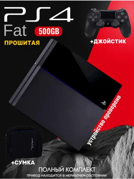 Игровая приставка PS4 Slim, 500GB