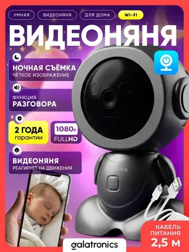 Видеоняня wifi беспроводная для дома