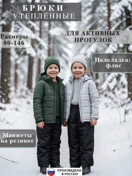 ООО КОС Брюки утеплённые на флисе, для детей