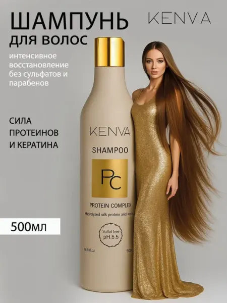 KENVA Бессульфатный шампунь для волос РС protein complex 500ml