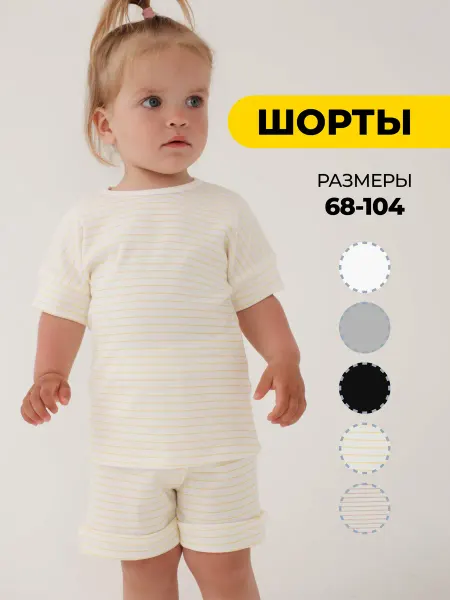 Rabiko Детские шорты