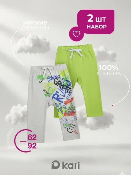 Kari baby Штанишки для новорожденных комплект 2 шт