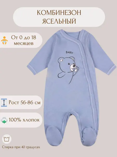 У+ Комбинезон для малышей нательный