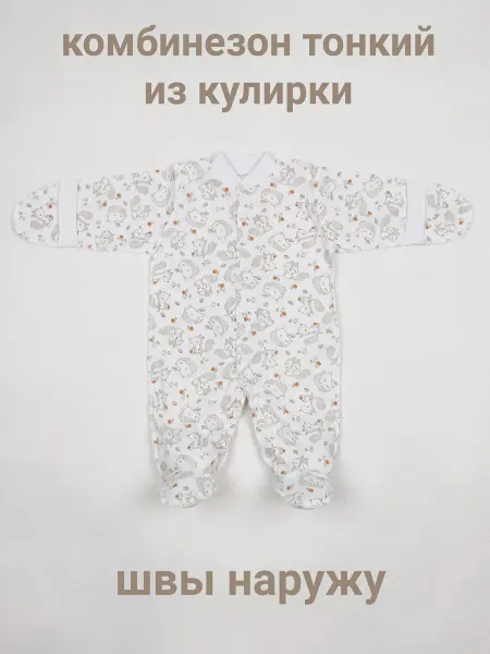 GNOM_SHOP Комбинезон тонкий